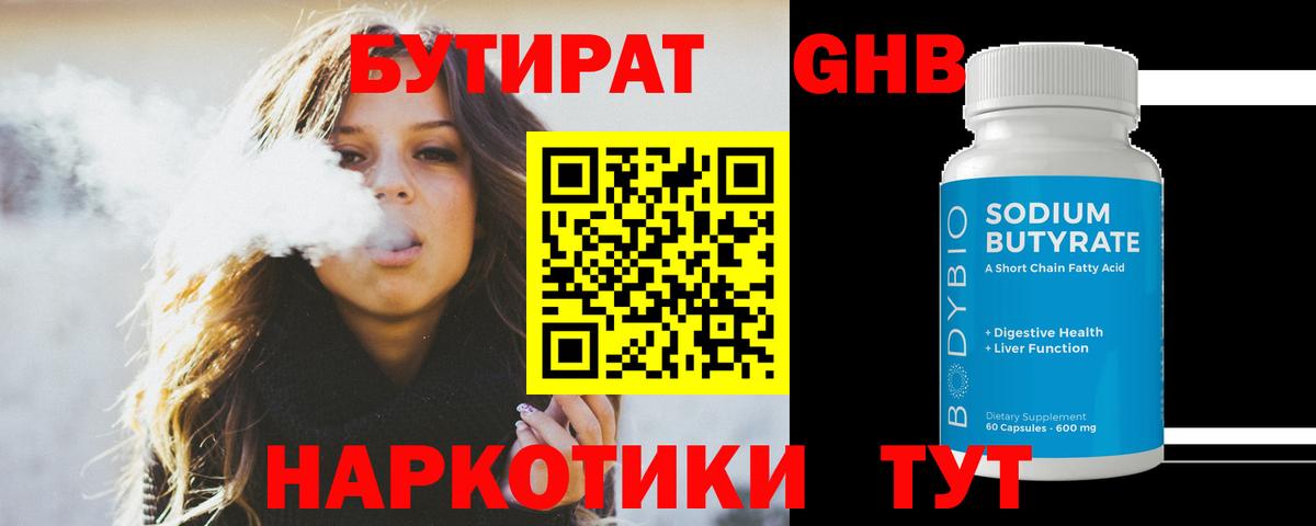 БУТИРАТ бутик Большой Камень