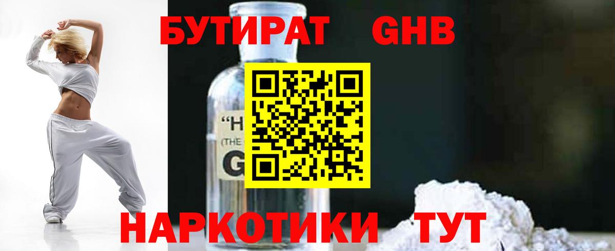 Большой Камень  БУТИРАТ 99%  БУТИРАТ  Вход с VPN 