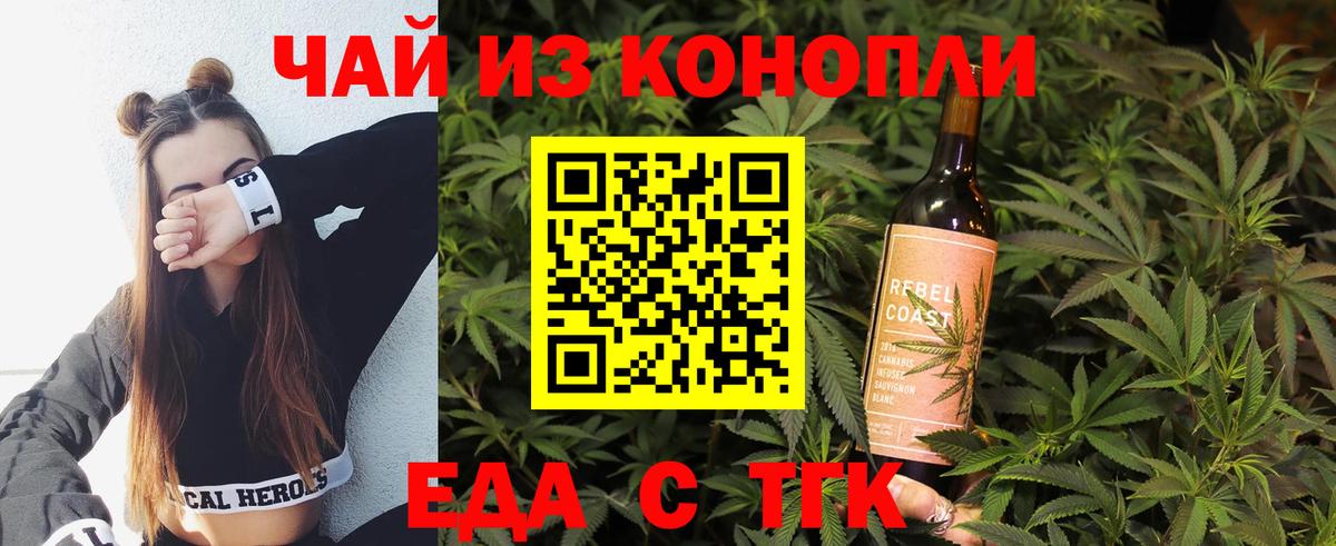 Еда ТГК конопля  Вход с VPN  Большой Камень 