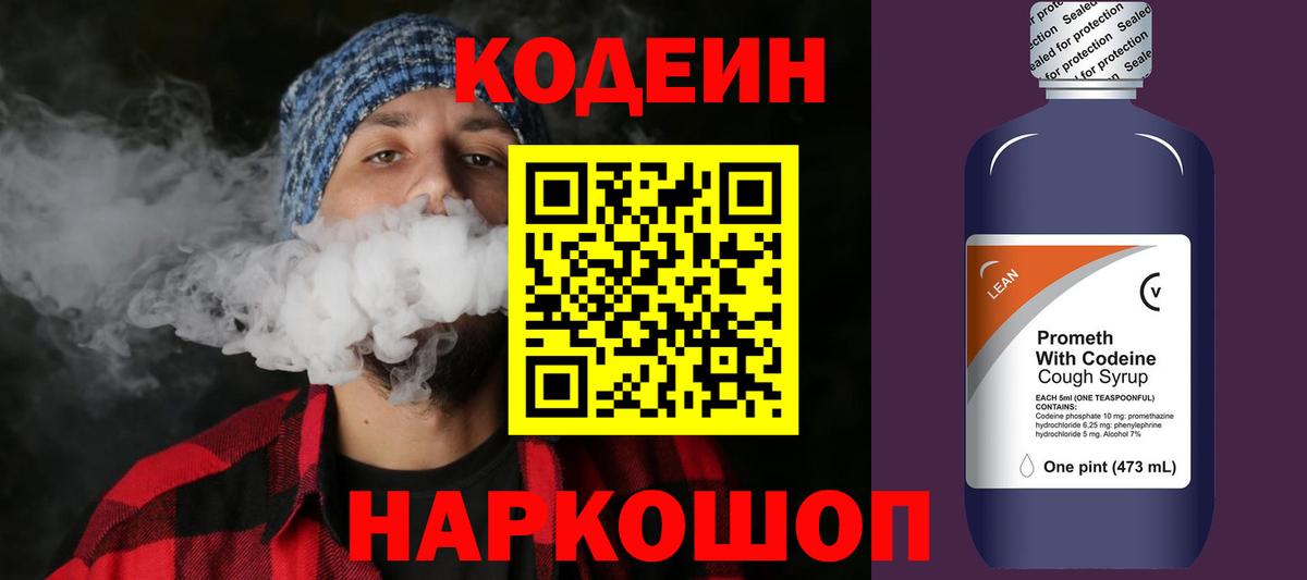 Codein напиток Lean (лин)  Вход с VPN  Большой Камень  Codein Purple Drank 