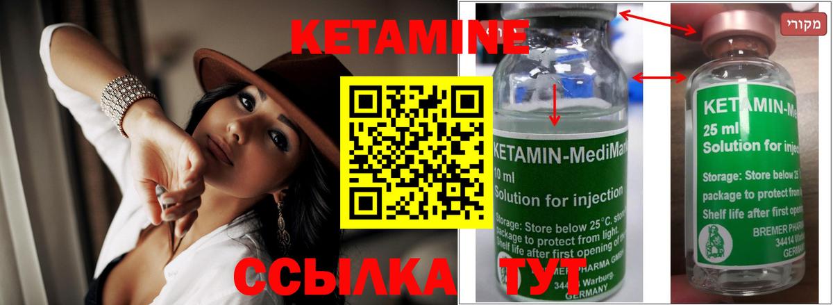 КЕТАМИН VHQ Большой Камень