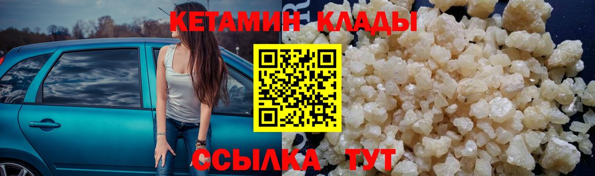 Кетамин VHQ  КЕТАМИН VHQ  Большой Камень  Вход с VPN 