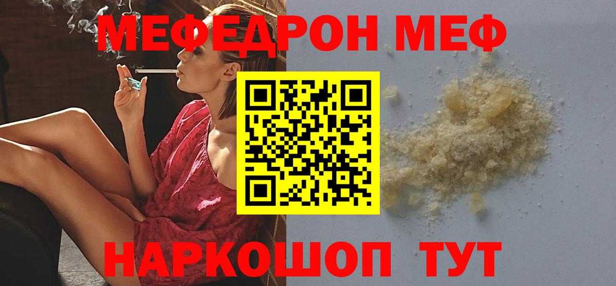 МЕФ мука Большой Камень
