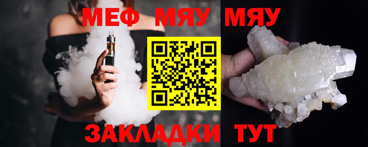 МЯУ-МЯУ мука  МЕФ  МЕФ мука  МЯУ-МЯУ  Большой Камень  Вход с VPN 