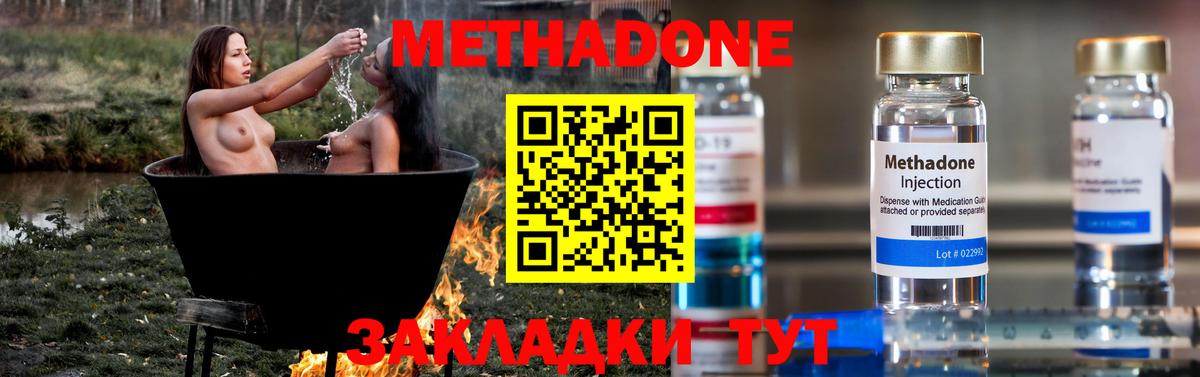 Метадон белоснежный  Вход с VPN  Большой Камень  МЕТАДОН methadone 