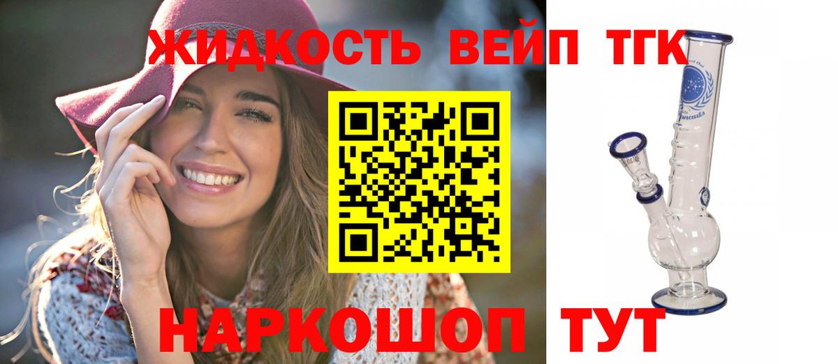 Дистиллят ТГК вейп  Вход с VPN  Большой Камень 